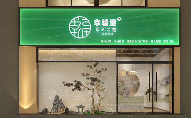 余杭疗养馆装修设计_案例效果图