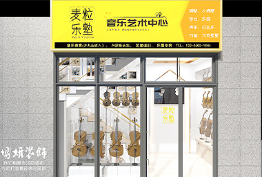 余杭音乐培训学校装修设计_案例效果图